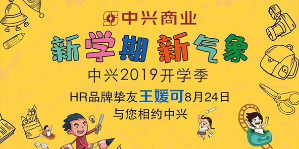 新高中,新气象学期策划迎新图片