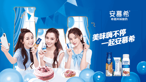 美味嗨不停,一起安慕希
