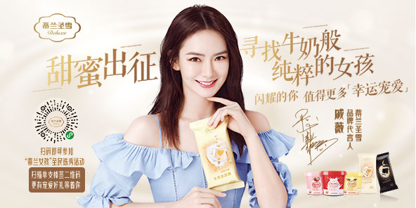 get 戚薇同款冰淇淋