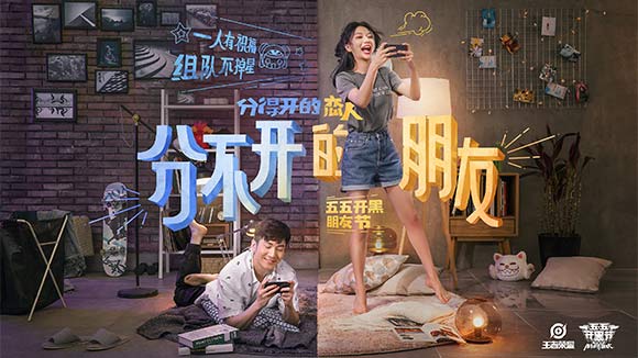 朋友就要一起开黑