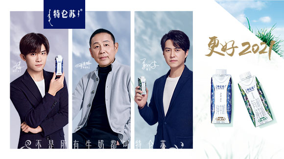 与特仑苏一同开启更好2021