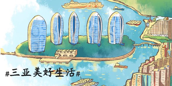 手绘三亚,记录美好时光