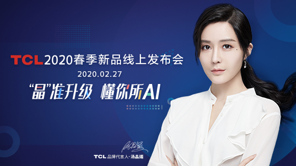 tcl代言人汤汤的智慧名片