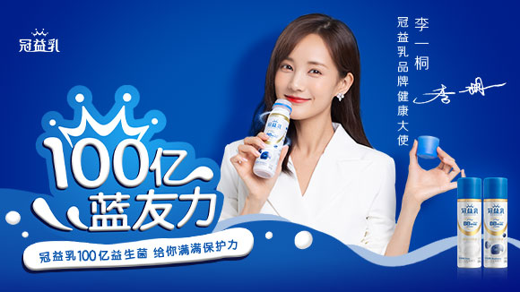 餐后科学补菌认准冠益乳小蓝帽